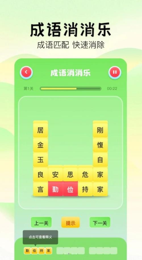 免费学成语的软件