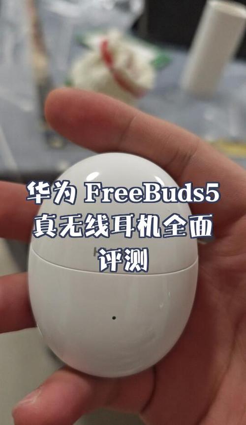华为freebudspro5使用指南