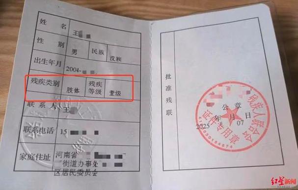 残疾证