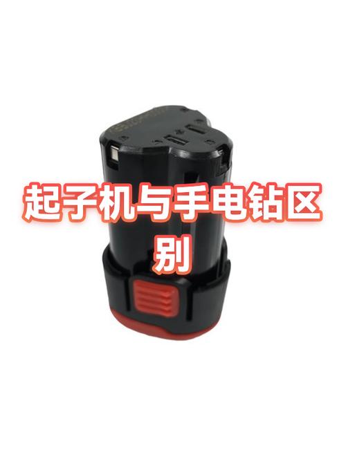 电起子和手电钻区别