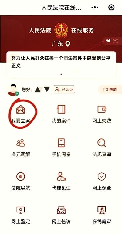 网上诉讼怎么申请