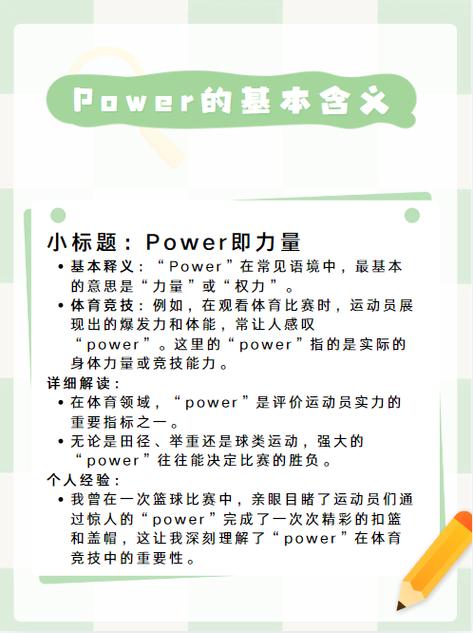 power什么意思