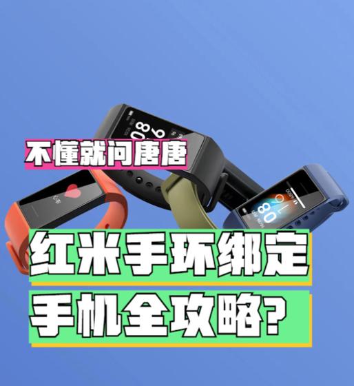 红米手机怎么连接手环