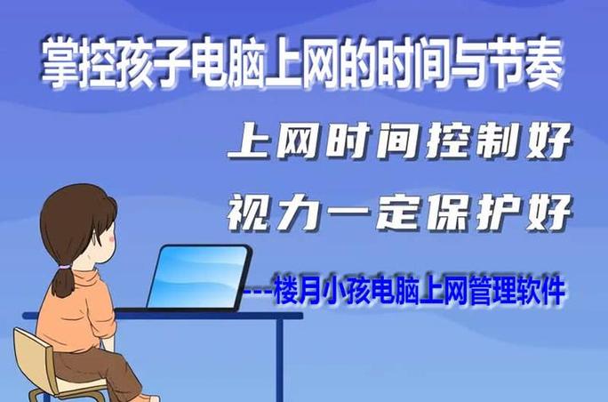 如何限制孩子上网内容