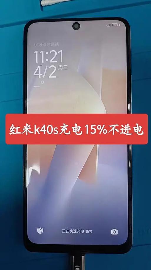 手机充不进电了怎么办红米截图3