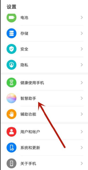 华为手机界面的搜索怎么关掉