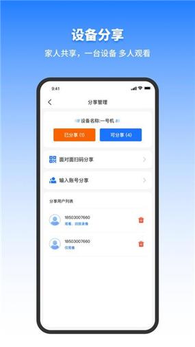 p2p监控app大全截图2