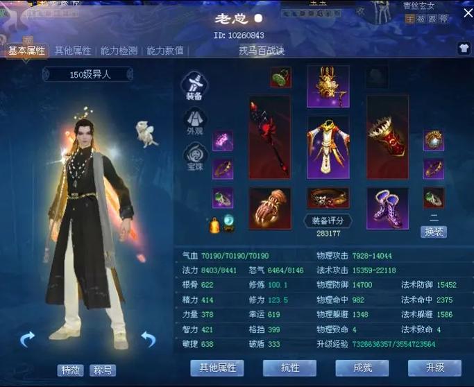 新倩女幽魂后期什么职业厉害截图2