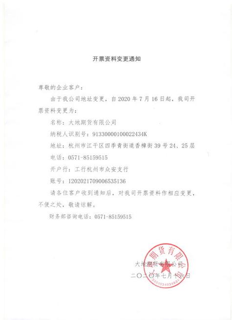 公司开票信息模板图片截图2