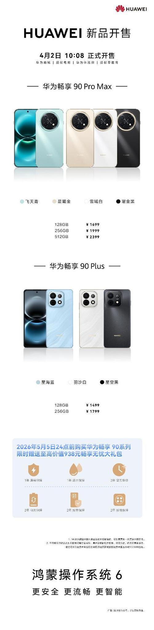 华为畅享90怎么样值得买吗