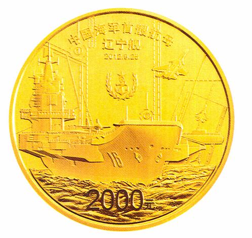 辽宁舰金银币最新价格