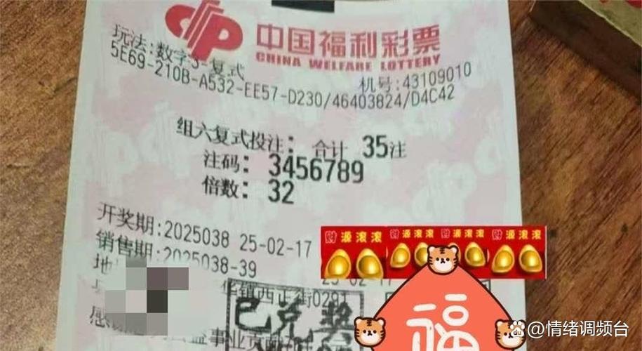 三d开奖结果