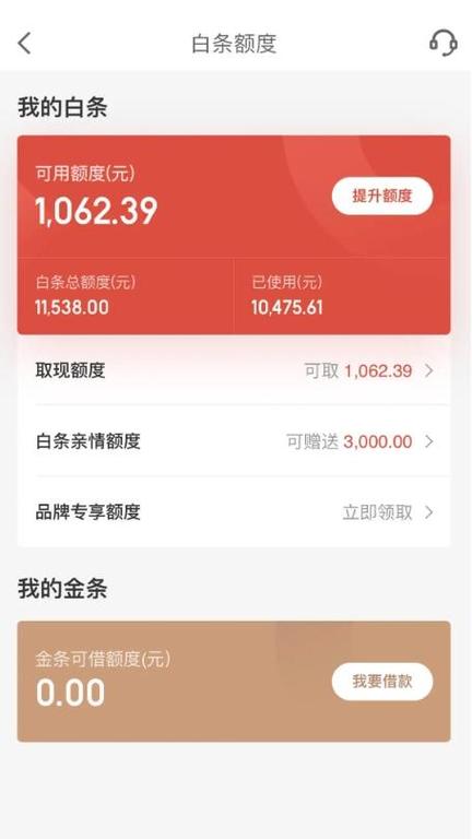 京东白条最大额度20万