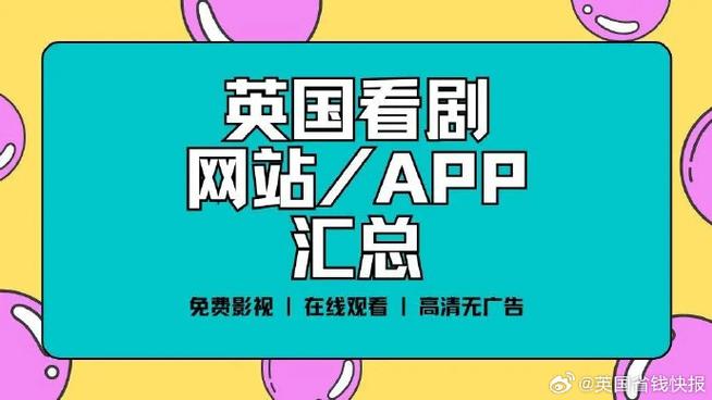 哪个app看英剧最全还免费