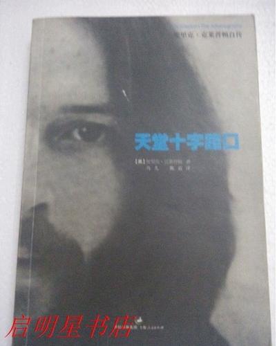 天堂十字路口电子版截图2