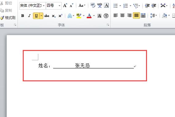 文字后面如何加一条横线