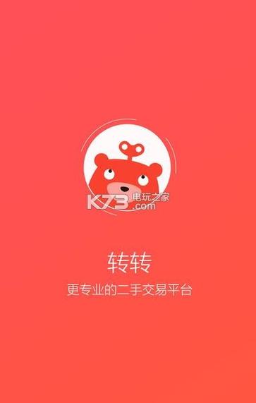 转转网页版入口官网