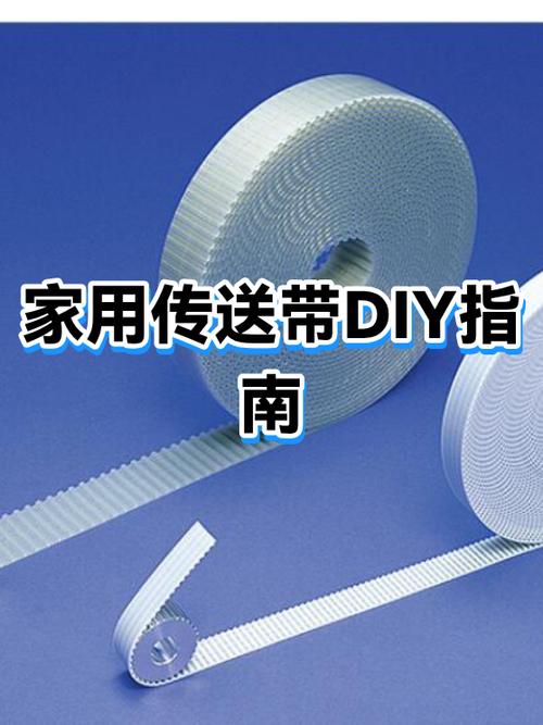 传送带的制作方法
