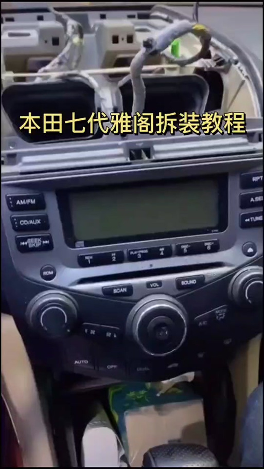7代雅阁工作台怎么拆图