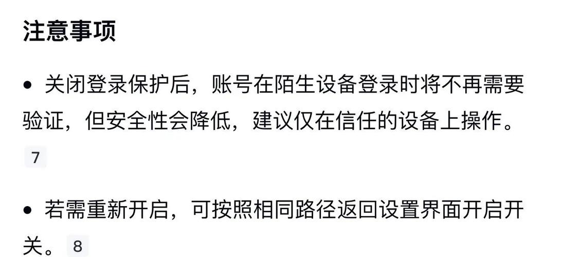 QQ如何解除网页登录保护