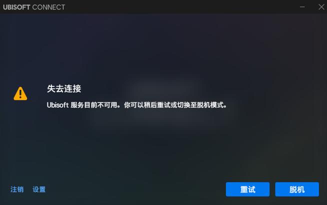 uplay脱机模式没了