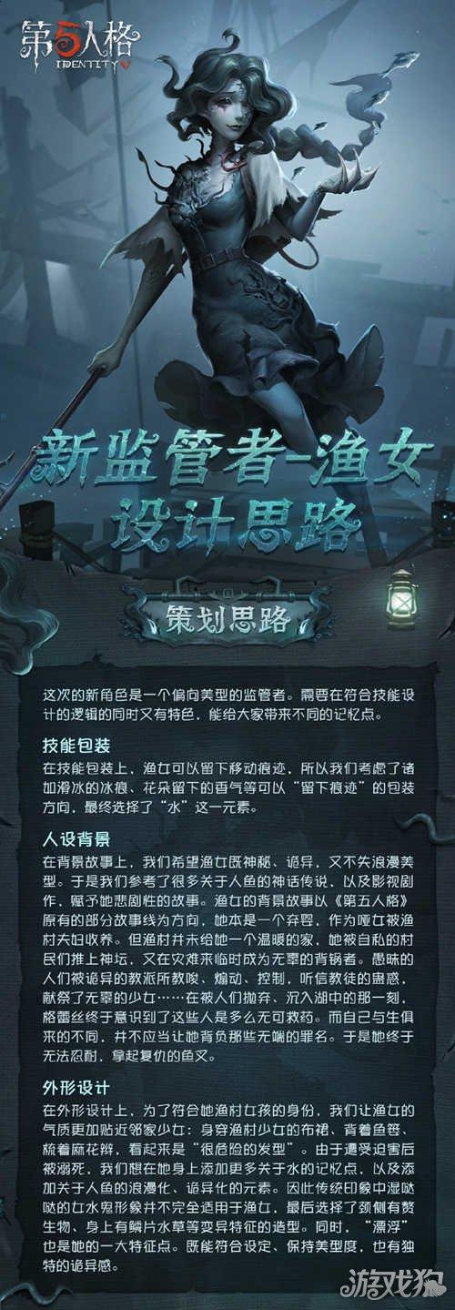 第五人格渔女介绍