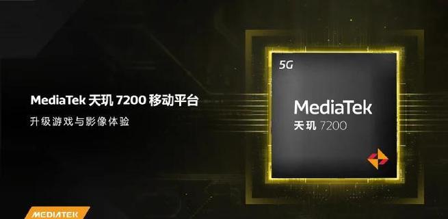 第二代天玑7200