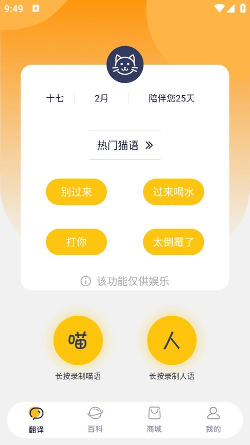 猫翻译软件免费版下载安装