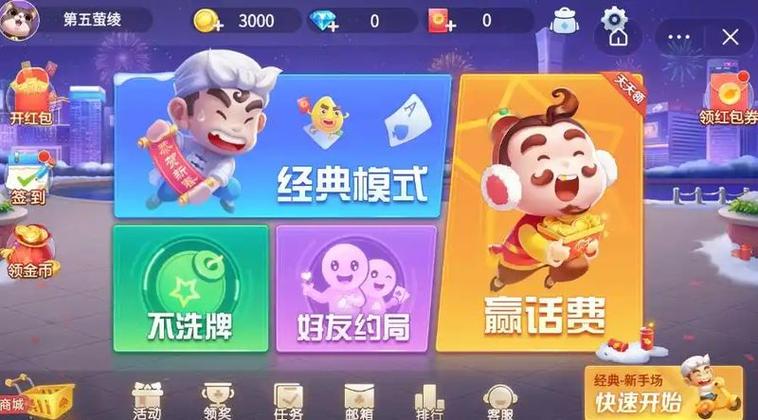 dwj大玩家斗地主截图3