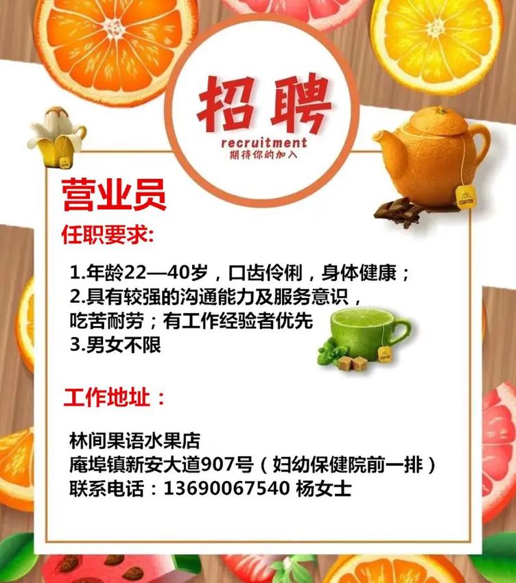 西华万果园招聘信息