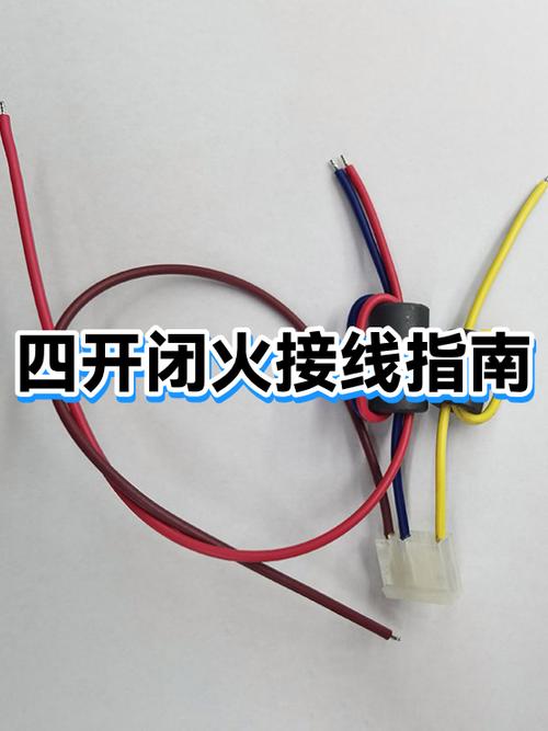 闭火开关怎么接