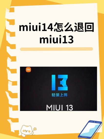 miui13.05稳定版