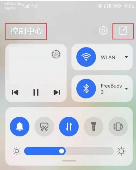 华为修改控制中心