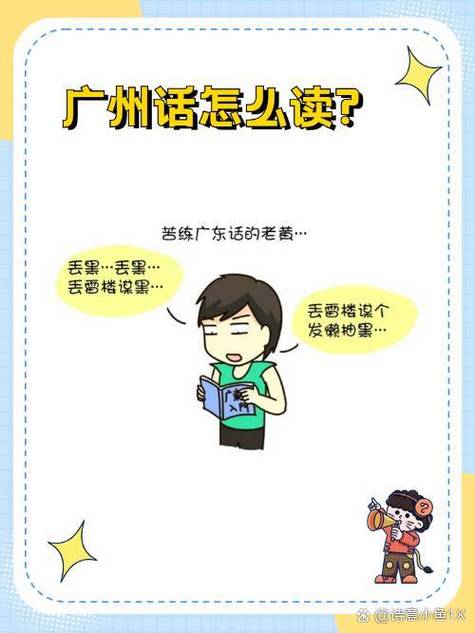 在广东呆久了会粤语吗