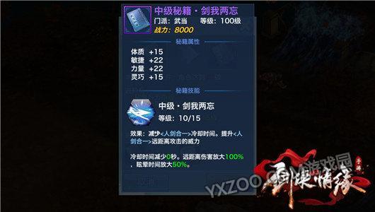新剑侠情缘怎么开启秘籍