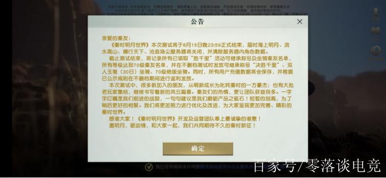 秦时明月游戏停服公告