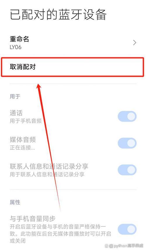 蓝牙耳机连到别人设备如何取消截图2
