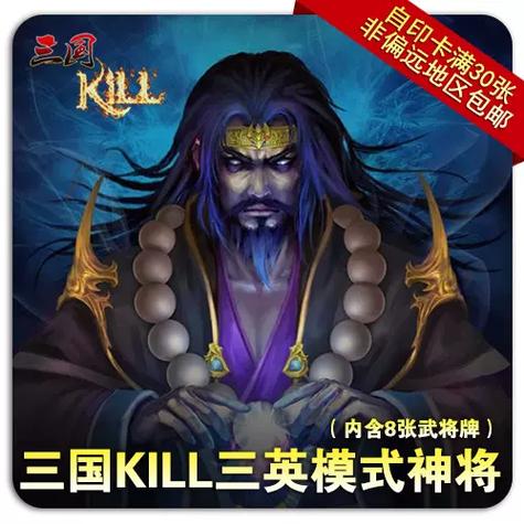 三国kill单机神将解锁版