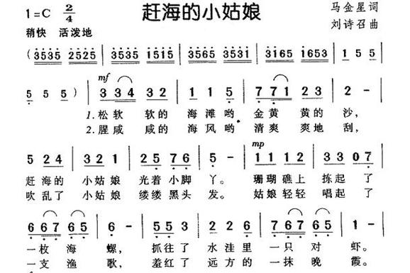 儿歌《赶海的小姑娘》