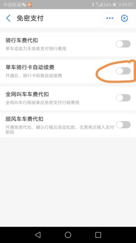 取消哈喽自动续费