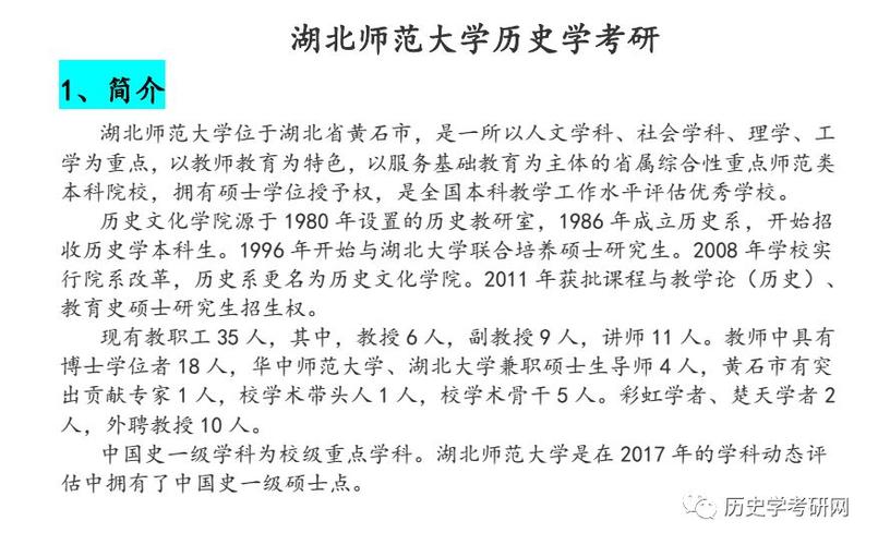 历史学考研难度大吗