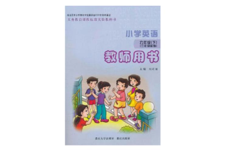 重庆大学出版社小学英语软件