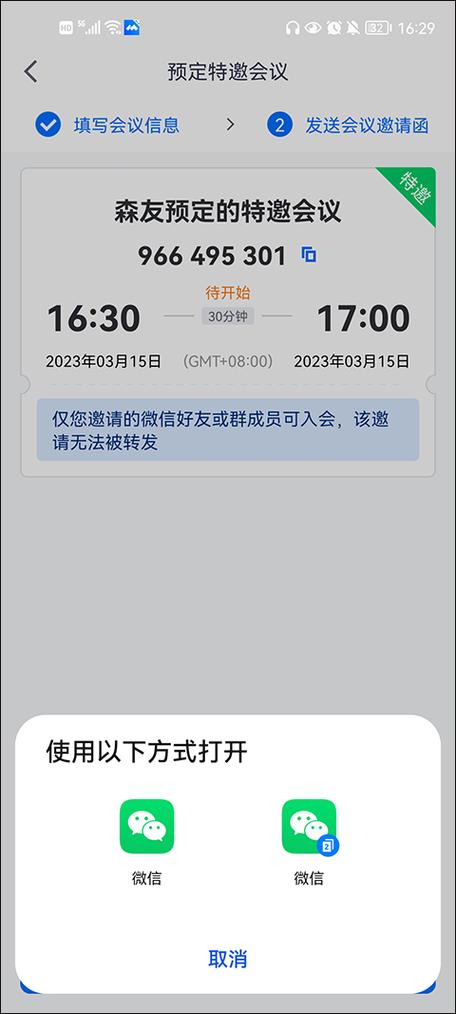 腾讯会议安卓版