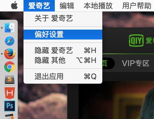 爱奇艺客户端代理设置