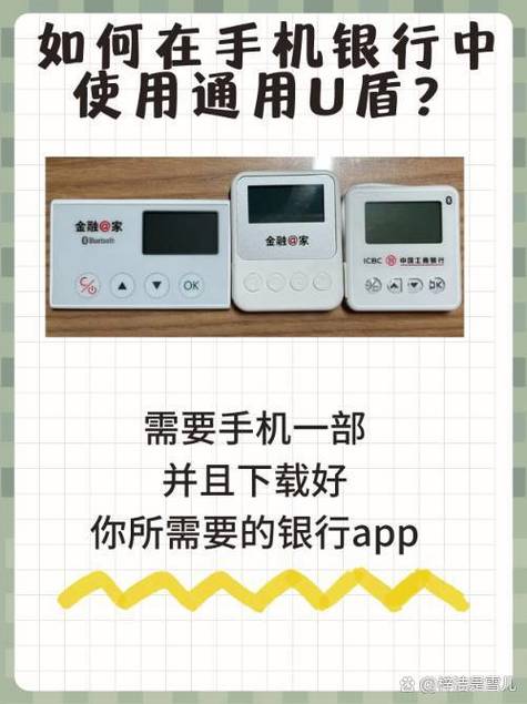 公司账户u盾怎么在手机上用截图2
