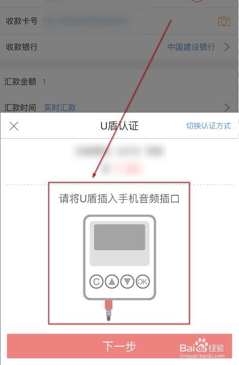 公司账户u盾怎么在手机上用截图3