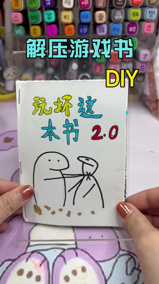 自制玩坏这本书皮卡丘