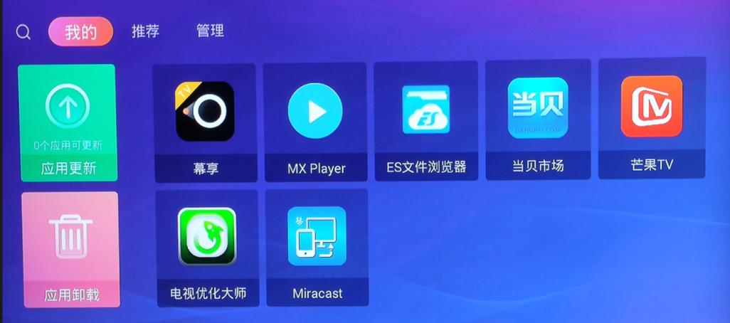 移动魔百盒内置应用