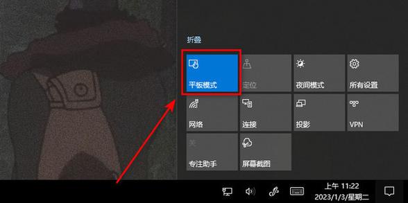 电脑变成平板模式