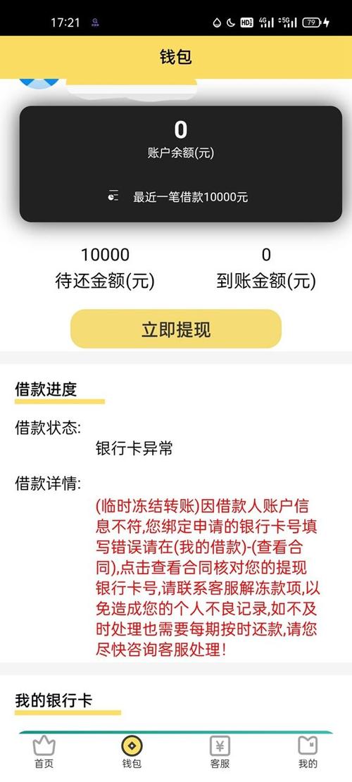 贷款卡号错了被冻结了需要还款吗